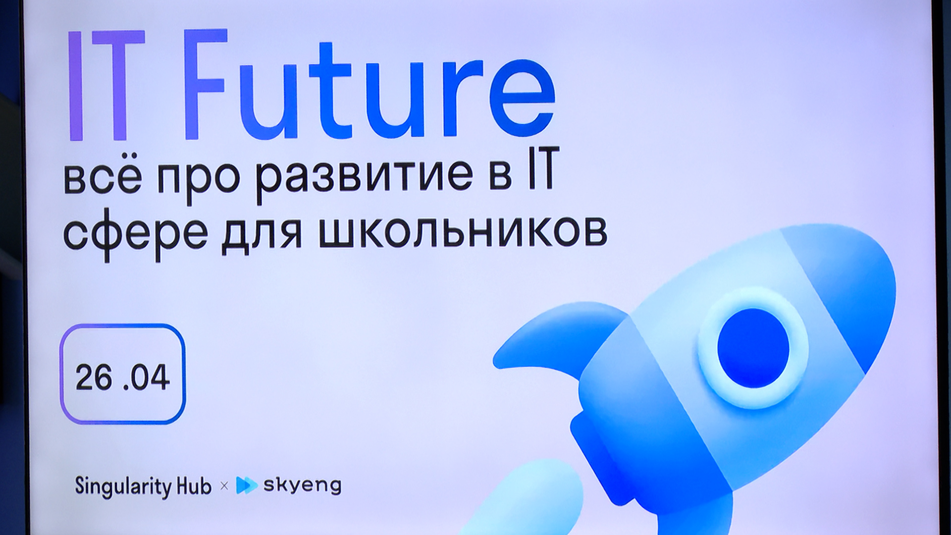 В Чебоксарах прошла IT-конференция «IT-Future» —  НациональнаяТелеРадиоКомпания